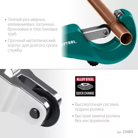 Труборезы KRAFTOOL для труб из цветных металлов 23485 купить в Магнитогорске