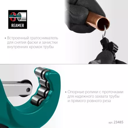 Труборезы KRAFTOOL для труб из цветных металлов 23485 купить в Магнитогорске