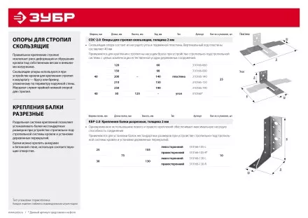 Опоры скользящие для стропил СОС-2.0 инд наклейка серия МАСТЕР купить в Магнитогорске