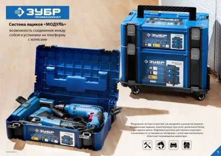 ЗУБР МОДУЛЬ-Т, 460 х 310 х 110 мм, платформа с колесами, Профессионал (38165-T) купить в Магнитогорске