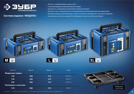 ЗУБР МОДУЛЬ-Т, 460 х 310 х 110 мм, платформа с колесами, Профессионал (38165-T) купить в Магнитогорске