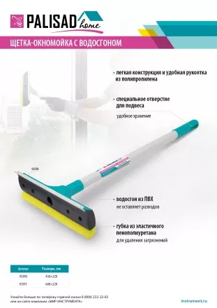 Щетка-окномойка с водосгоном, пластиковый черенок, 640х220 мм, Home Palisad 93591 купить в Магнитогорске