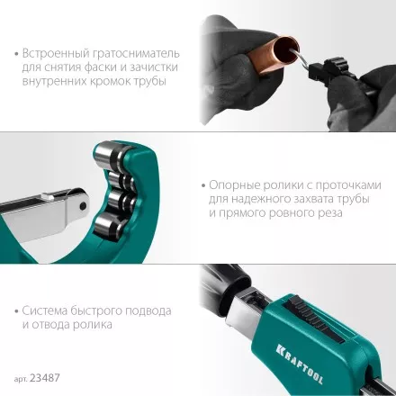 Труборезы KRAFTOOL для труб из цветных металлов 23487 купить в Магнитогорске