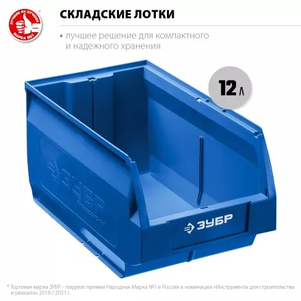 ЗУБР ЛСК-12, 12 л, 350 х 230 х 150 мм, складской лоток, Профессионал (38061-12) купить в Магнитогорске
