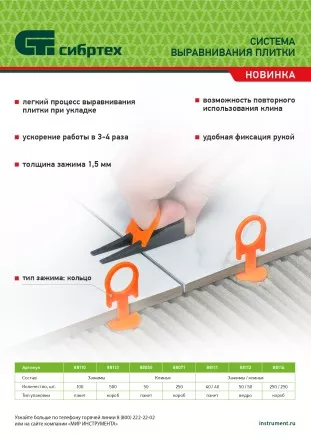 Зажим для системы выравнивания плитки СВП Кольцо, 100 шт. в пакете Сибртех 88110 купить в Магнитогорске