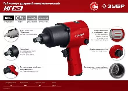 Ударный пневмогайковерт МГ-600 64280 серия МАСТЕР купить в Магнитогорске