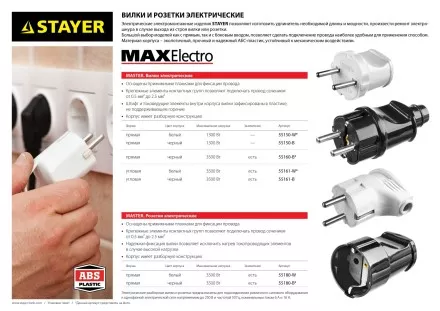 Вилка MAXElectro электрическая, 16А/220В, угловая, с заземлением, черная, STAYER 55161-B купить в Магнитогорске