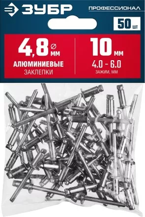 ЗУБР 4.8 x 10 мм, 50 шт, алюминиевые заклепки, Профессионал (313106-48-10) купить в Магнитогорске