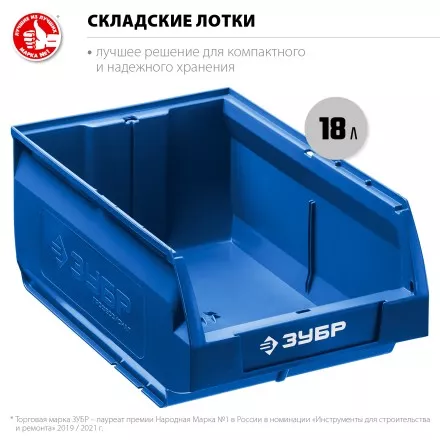ЗУБР ЛСК-18, 18 л, 400 х 230 х 200 мм, складской лоток, Профессионал (38061-18) купить в Магнитогорске