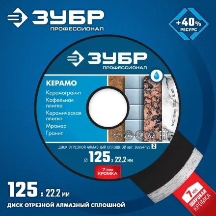 Диски алмазные отрезные для УШМ КЕРАМО-22 серия ПРОФЕССИОНАЛ купить в Магнитогорске
