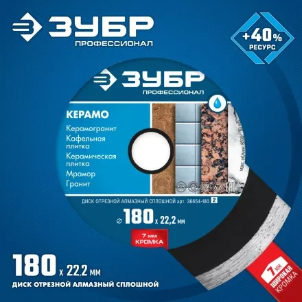 Диски алмазные отрезные для УШМ КЕРАМО-22 серия ПРОФЕССИОНАЛ купить в Магнитогорске