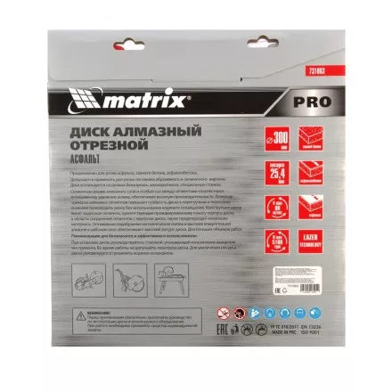 Диск алмазный 300 х 25.4 мм, &quot;Асфальт&quot;, сухой/мокрый рез, Pro Matrix 731063 купить в Магнитогорске