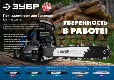 ЗУБР тип 5, шаг 0.325, паз 1.5 мм, 45 см, шина для бензопил (70205-45) купить в Магнитогорске