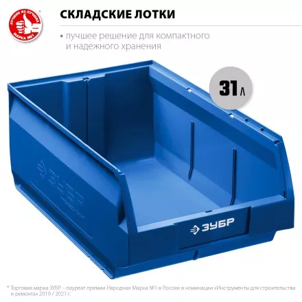 ЗУБР ЛСК-31, 31 л, 500 х 310 х 200 мм, складской лоток, Профессионал (38061-31) купить в Магнитогорске