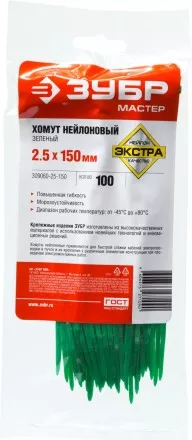 Хомуты нейлоновые ЗУБР &quot;МАСТЕР&quot; зеленые, 2,5 мм x 150 мм, 100 шт 309060-25-150 купить в Магнитогорске