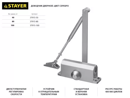 Доводчик дверной STAYER, для дверей массой до 100 кг, цвет серебро 37915-100 купить в Магнитогорске