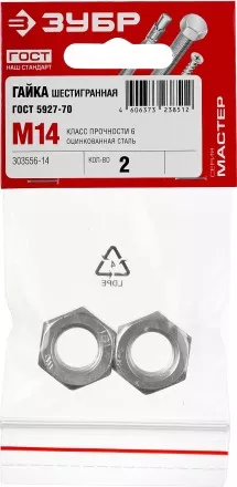 Гайка ГОСТ 5927-70, M14, 2 шт, кл. пр. 6, оцинкованная, ЗУБР 303556-14 купить в Магнитогорске