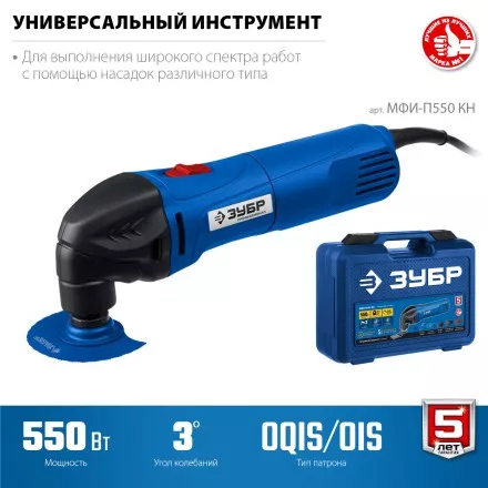 ЗУБР OIS, 550 Вт, реноватор, кейс, набор насадок, Профессионал (МФИ-П550 Н) купить в Магнитогорске
