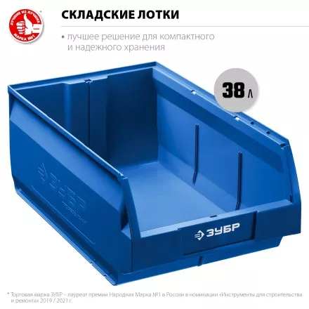 ЗУБР ЛСК-38, 38 л, 500 х 310 х 250 мм, складской лоток, Профессионал (38061-38) купить в Магнитогорске