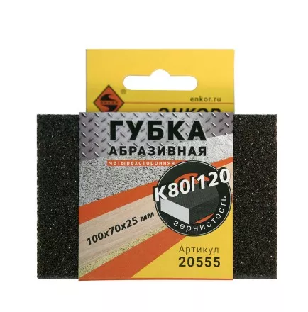 Губка абразивная четырехсторонняя 100х70х25 мм К180/240 Энкор 20556 купить в Магнитогорске