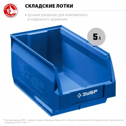 ЗУБР ЛСК-5, 5 л, 250 х 150 х 130 мм, складской лоток, Профессионал (38061-5) купить в Магнитогорске
