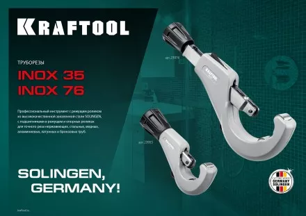 Режущие ролики для трубореза KRAFTOOL по нержавеющим трубам 23992 купить в Магнитогорске