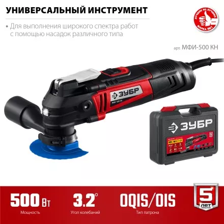 ЗУБР OQIS, 500 Вт, реноватор, кейс, набор насадок (МФИ-500 КН) купить в Магнитогорске