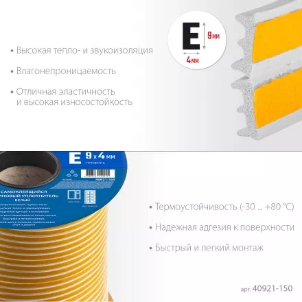 ЗУБР 150 м, E-профиль, размер 9 х 4 мм, белый, самоклеящийся резиновый уплотнитель, Профессионал (40921-150) купить в Магнитогорске