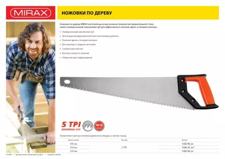 Ножовка по дереву (пила) MIRAX Universal 400 мм, 5 TPI, рез вдоль и поперек волокон, для крупных и средних заготовок 1502-40_z01 купить в Магнитогорске