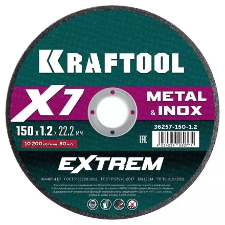 Круги отрезные абразивные, по металлу 36257-150-1.2 купить в Магнитогорске