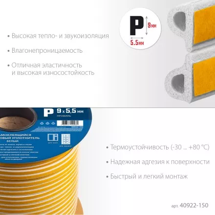 ЗУБР 150 м, P-профиль, размер 9 х 5.5 мм, белый, самоклеящийся резиновый уплотнитель, Профессионал (40922-150) купить в Магнитогорске