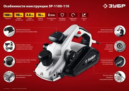 Рубанок электрический ЗР-1100-110 серия МАСТЕР купить в Магнитогорске