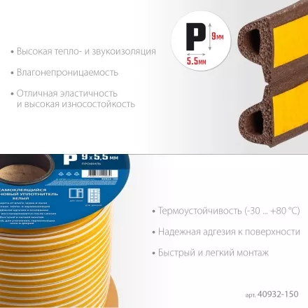 ЗУБР 150 м, P-профиль, размер 9 х 5.5 мм, коричневый, самоклеящийся резиновый уплотнитель, Профессионал (40932-150) купить в Магнитогорске