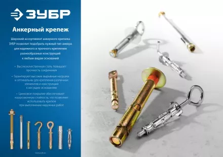 ЗУБР М12 х 150 мм, 10 шт, клиновой анкер (302032-12-150) купить в Магнитогорске