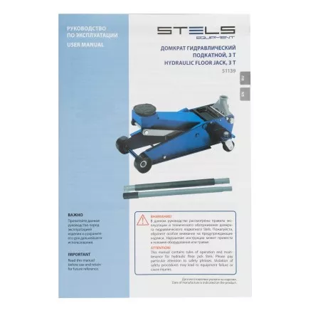 Домкрат гидравлический подкатной Stels 51139, 3 т, 120-450 мм, быстрый подъем, проф. купить в Магнитогорске
