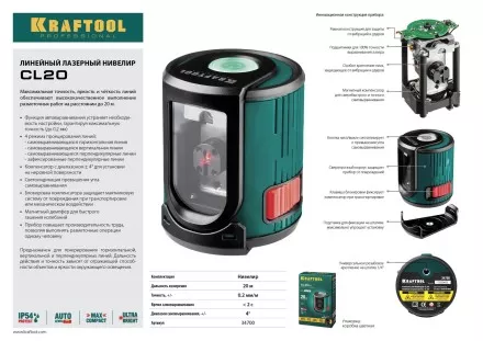 Нивелир лазерный линейный CL 20, сверхъяркий, KRAFTOOL 34700, двухлучевой, 20м, IP54, точн. 0,2 мм/м 34700 купить в Магнитогорске