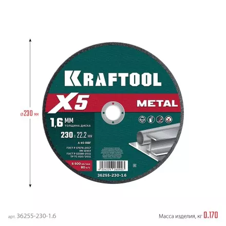 Круги отрезные абразивные, по металлу 36255-230-1.6 купить в Магнитогорске