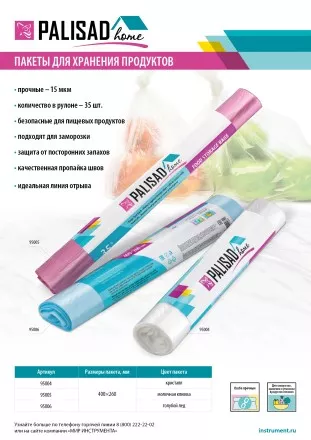 Пакеты для хранения продуктов особо прочные,400x260 мм, 35 шт, цвет молочная клюква, Home Palisad 95005 купить в Магнитогорске