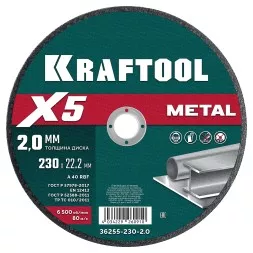 Круги отрезные абразивные, по металлу 36255-230-2.0