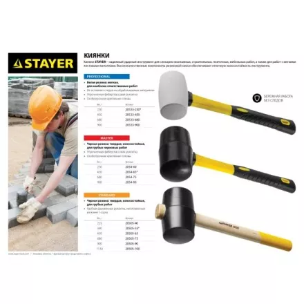 Киянка STAYER &quot;PROFI&quot; резиновая БЕЛАЯ, с фиберглассовой ручкой, 450г 20533-450 купить в Магнитогорске