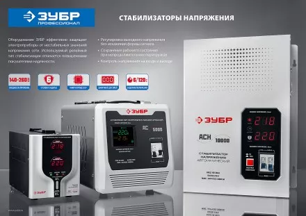 Стабилизаторы напряжения серия ПРОФЕССИОНАЛ купить в Магнитогорске