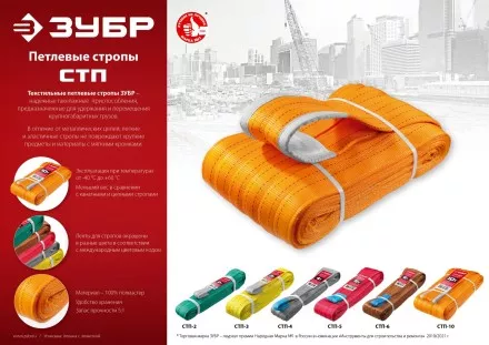 ЗУБР СТП-3/6, желтый, г/п 3 т, длина 6 м, текстильный петлевой строп (43553-3-6) купить в Магнитогорске
