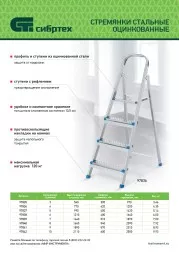 Стремянка Сибртех 97841, 9 ступеней, стальная, оцинкованная