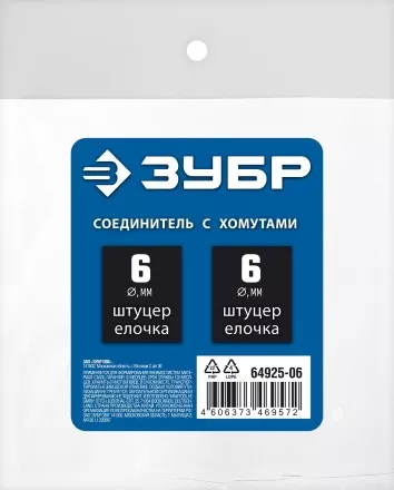 ЗУБР елочка-елочка, 6 мм с обжимными хомутами, штуцер соединительный, Профессионал (64925-06) купить в Магнитогорске