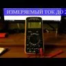 Мультиметр Ресанта DT 9205 А купить в Магнитогорске