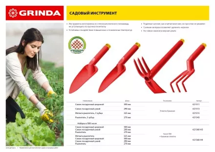 Набор GRINDA: Совок посадочный широкий, совок посадочный узкий, рыхлитель с нейлоновым корпусом, 3 предмета 421360-H3 купить в Магнитогорске