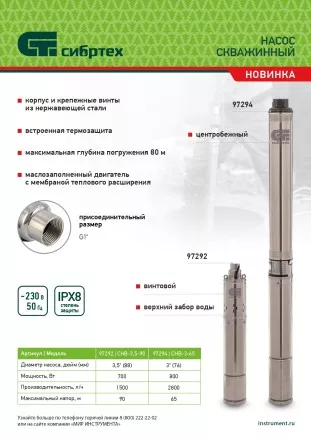 Скважинный насос Сибртех CНЦ-3-65, центробежный, диаметр 3&quot;, 800 Вт, 2800 л/ч, напор 65 м 97294 купить в Магнитогорске