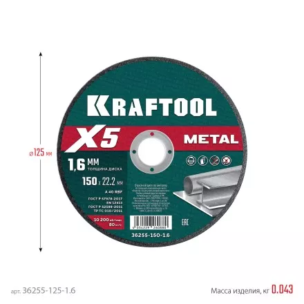 Круги отрезные абразивные, по металлу 36255-125-1.6 купить в Магнитогорске
