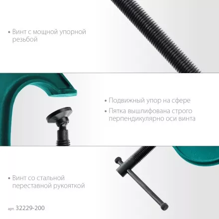 Струбцина KRAFTOOL EXTREM, тип G 32229-200 купить в Магнитогорске