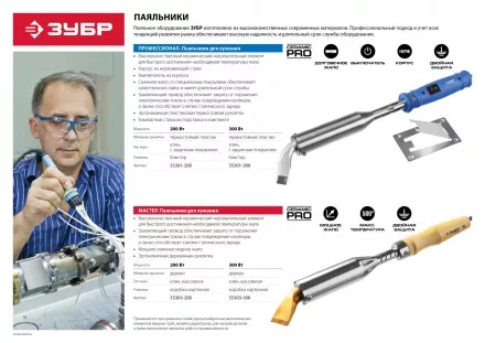 Паяльники высокомощные с выключателем серия ПРОФЕССИОНАЛ купить в Магнитогорске
